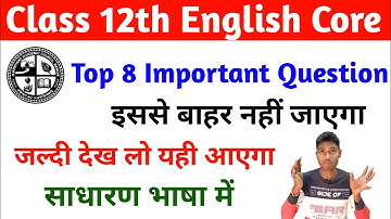Class 12 English Core Important Question 2022 | इससे बाहर कुछ नहीं