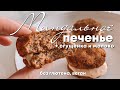 Миндальное печенье, веган СГУЩЕНКА и молоко (3 рецепта из 200 гр миндаля): без глютена, веган