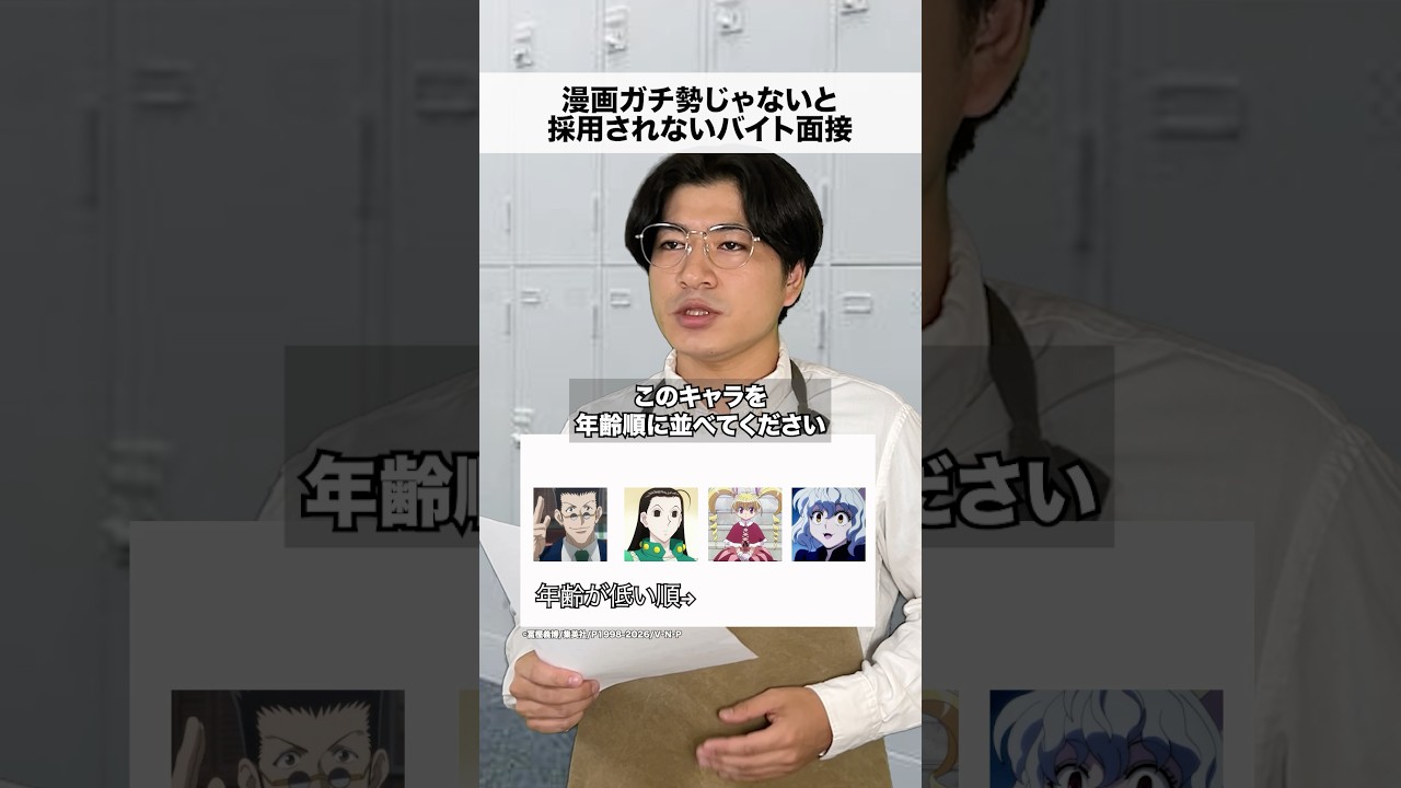 漫画が本当に好きじゃないと落とされる面接20くらい #日常