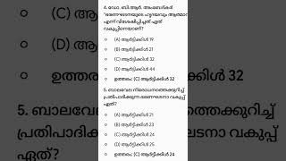 Sure Question ⭐ previous year repeated questions #psc #keralapsc #pscdiscussion #mcq #upscexam