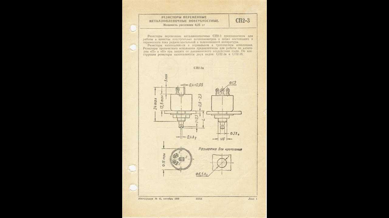 Variable resistors SP2-3 [Резисторы переменные металлопленочные ...