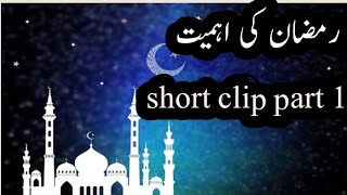 Dars e hadees ramazan ki ahmiyat part 1 #onlineQuranTeacher