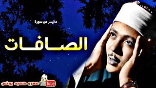 Download Lagu Qari Abdul Basit Surah Saffat 1979 MP3