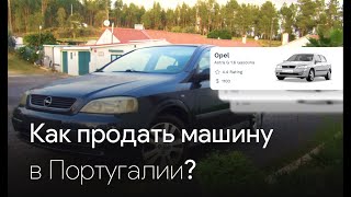 Как продать автомобиль в Португалии? Ремонт бампера своими руками. Машина до 1000 евро в Европе.