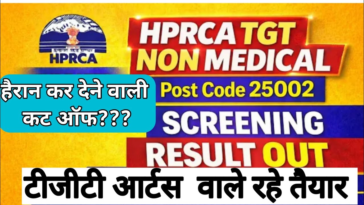 HPRCA TGT Non Medical 2026 result declared today..