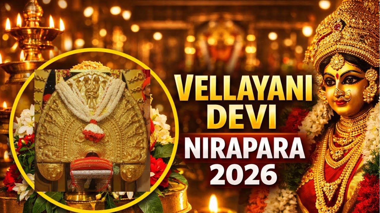 വെള്ളായണി ദേവി ക്ഷേത്രം നിറപറ ദർശനം 2026 | Vellayani Devi Temple Nirapara 2026 #viral #trending 