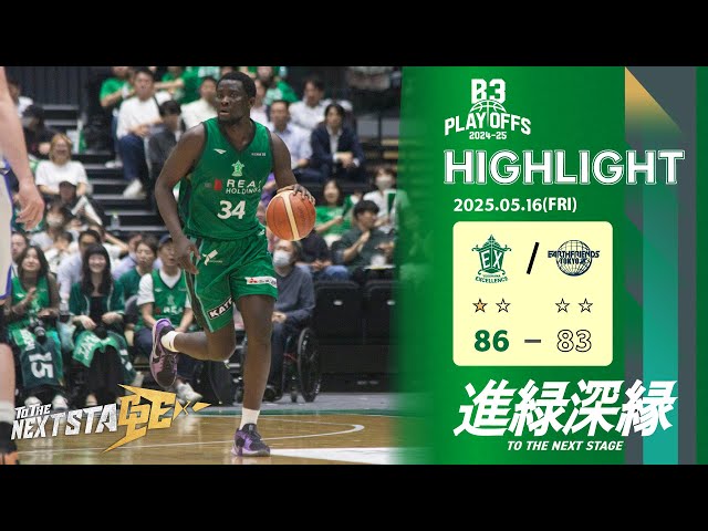 ハイライト】「B3 PLAYOFFS FINALS 2024-25(※決勝)」横浜エクセレンス