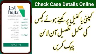 How to check case details from najiz | Company pe kia hua case kaise check karen| Case reopen najiz