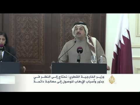 وزير الخارجية القطري: نحتاج إلى النظر في جذور الإرهاب