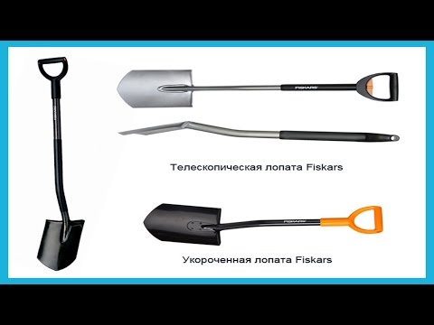 Лопаты Fiskars для кладоискателя (копа) видео-обзор.