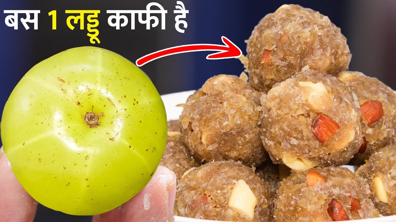 100 बीमारियों का 1 इलाज! बाल,पेट,शुगर,आंख,चेहरा सभी के लिए, एक औषधि है। Amla Ka Laddu-Achar Recipe