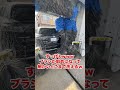 うちで売ってる次世代カーシャンプーを洗車機に入れたらやばかったwwww