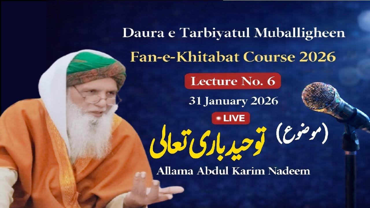 Daura e Tarbiyatul Muballigheen Fan e Khitabat Course 2026 | Lecture No 6 | 31 January 2026 | Allama