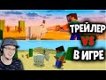 МАЙНКРАФТ ► ТРЕЙЛЕР против РЕАЛЬНОСТИ ( Trailer vs Reality Minecraft 1.17 ) | Реакция