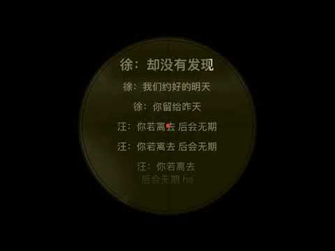 汪苏泷 & 徐良 | 后会无期【歌词 || 流动 || 动态 || 电台K歌 || 无音乐】#收音机
