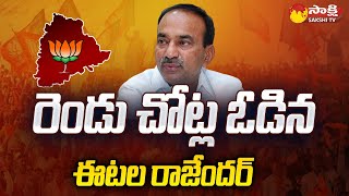 Etela Rajender Lost in Telangana Elections 2023 | KTR, KCR, Revanth Reddy @SakshiTV