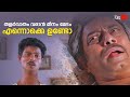 പണത്തിന് വേണ്ടിയുള്ള ഉഡായിപ്പുകൾ😂😂| Avittam Thirunaal Aarogya Sriman |Malayalam Movie Comed |Jagathy