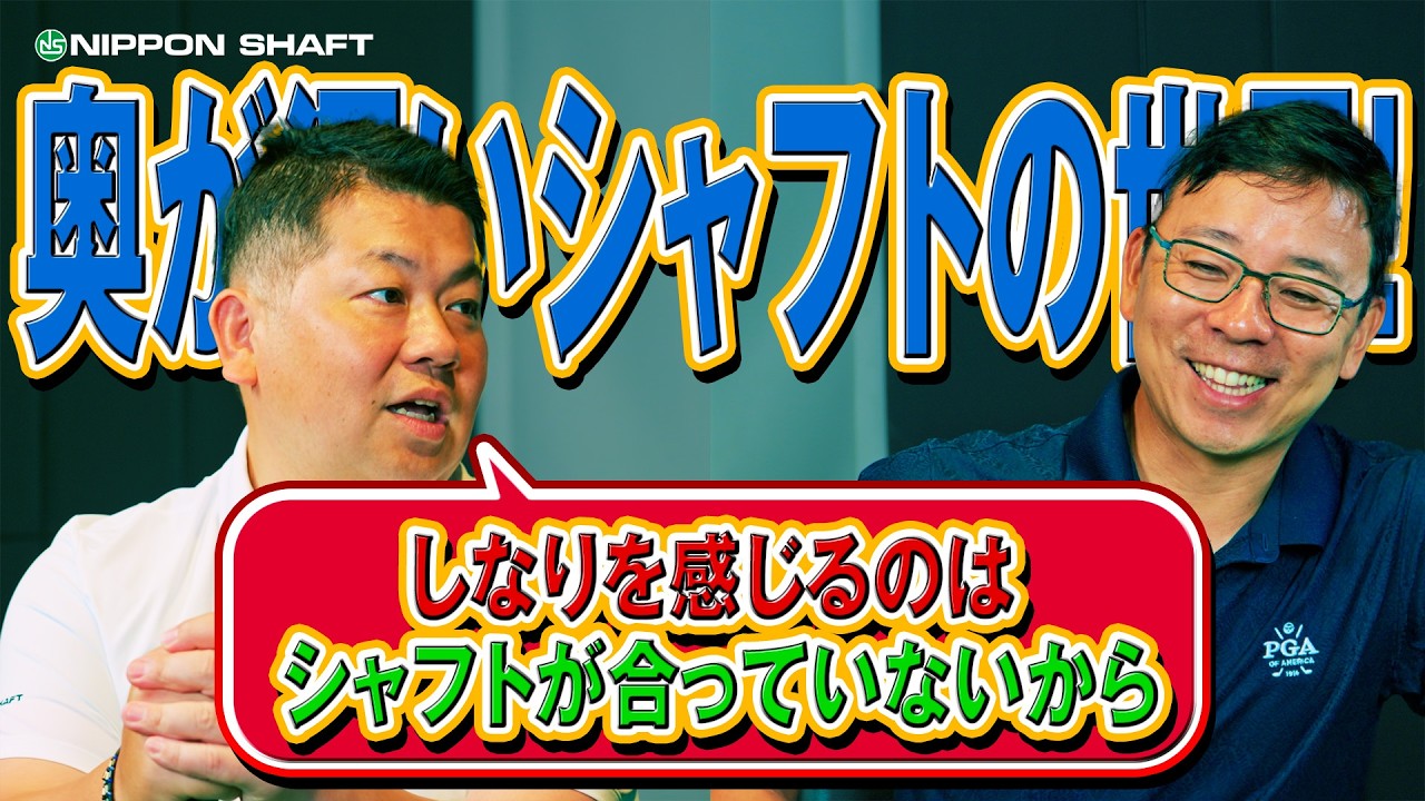 シャフトのプロだからこそ知る常識！後編！【BRANTA GOLF ACADEMYコラボ】