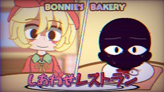 しあわせレストラン NIGHTMARE RESTAURANT | meme | gacha club | Bonnie's Bakery 🍰🔪