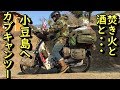 ソロキャンプツーリング　スーパーカブで小豆島ふるさと村キャンプ場①