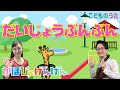 だいじょうぶんぶん | いないいないばあっ! / 歌&ヴァイオリン【ひらがなカタカナ歌詞】