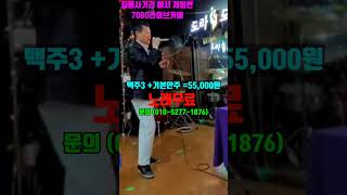 길동사거리(도라도라라이브카페)7080라이브카페,노래방보다싼집,(맥주3+기본안주=55,000원),문의(010-5277-1876),이룰수없는사랑,장철웅,
