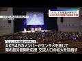 AKB48が県産品の魅力を発信!食レポも「ウマっ!」・福島