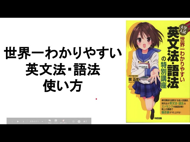 世界一わかりやすい英文法・語法 使い方 - YouTube