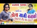 दिलीप राय | Dilip Ray | Cg Song | Tola Mami Banabo Kaht He | Chhattisgarhi Song | 2018 | AVM STUDIO Mp3