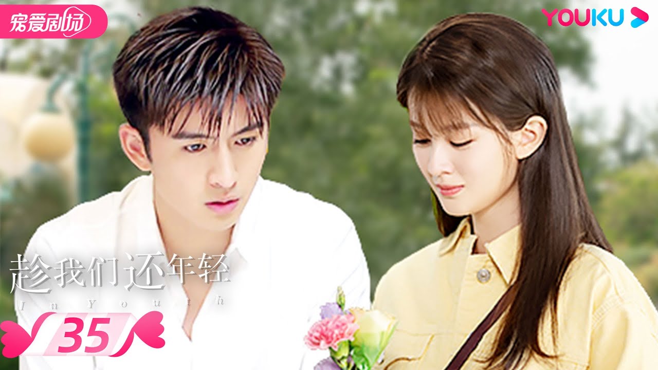 【FULL】趁我们还年轻 EP35 | 天才上司樊书臣 × 正义少女林子渝💞欢喜冤家,越吵越爱 ️ | 张云龙/乔欣 | 优酷宠爱频道 ...
