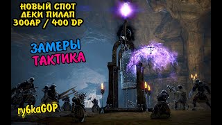 Black desert : НОВЫ СПОТ ДЕКИ ПИЛАП 300 AP 400 DP