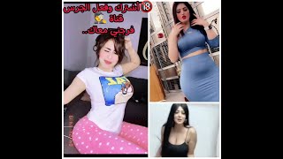 +18 اقوي تجميعة لهشكات التيك توك ....ابطال في مجالهم ههههههههه   sexy lady tiktok