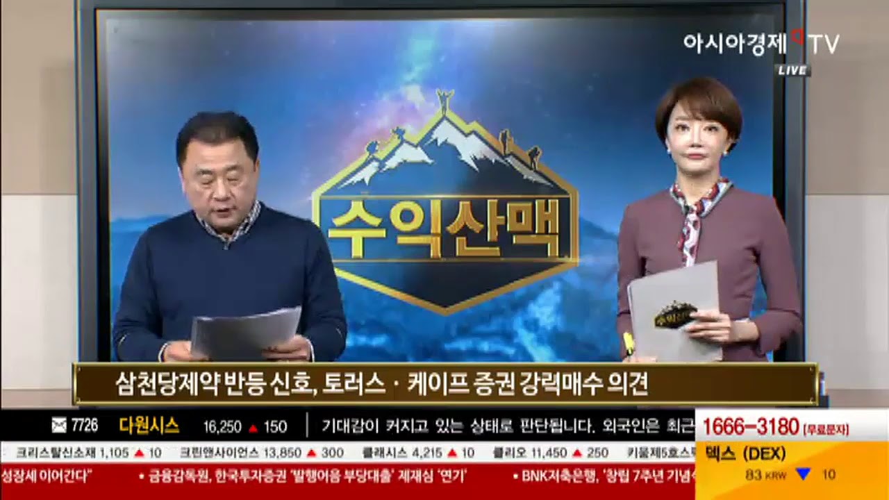 삼천당제약 반등 시그널…기관, 매도 멈추고 순매수 전환 - 헤드라인뉴스(HeadlineNews)