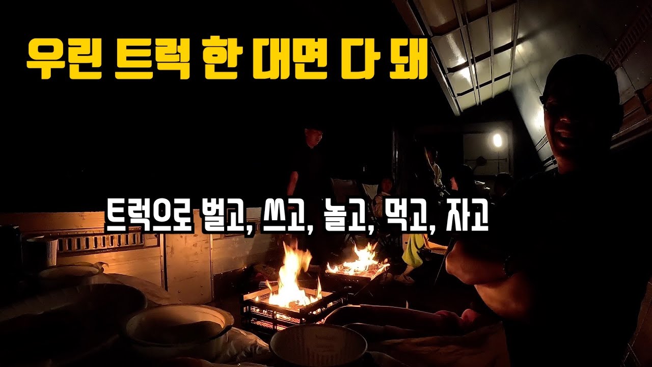 트럭커들이 외로움을 달래는 방법