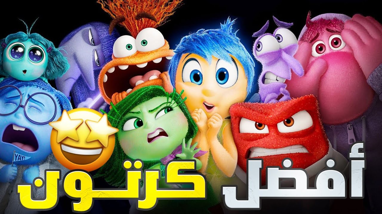 مراجعة فيلم Inside Out 2 | أفضل كرتون 🤩 - YouTube