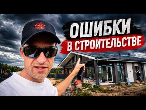 CONSTRUCTION MISTAKES I Made
