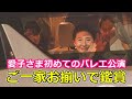 4k高画質 愛子さま初めてのバレエ公演!! 愛子さま 雅子さま 天皇陛下 ご一家お揃いでバレエくるみ割り人形鑑賞 新国立劇場 Emperor Of Japan Motorcade 2025/12/19