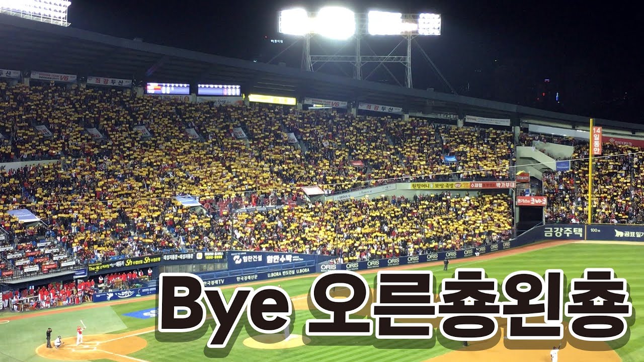 더이상 부를 수 없는 기아타이거즈 안치홍 레전드 응원가 떼창 (2017 한국시리즈 클래퍼 떼창)