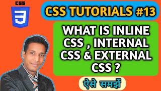 CSS TUTORIALS #13 | What is inline , internal & external CSS 