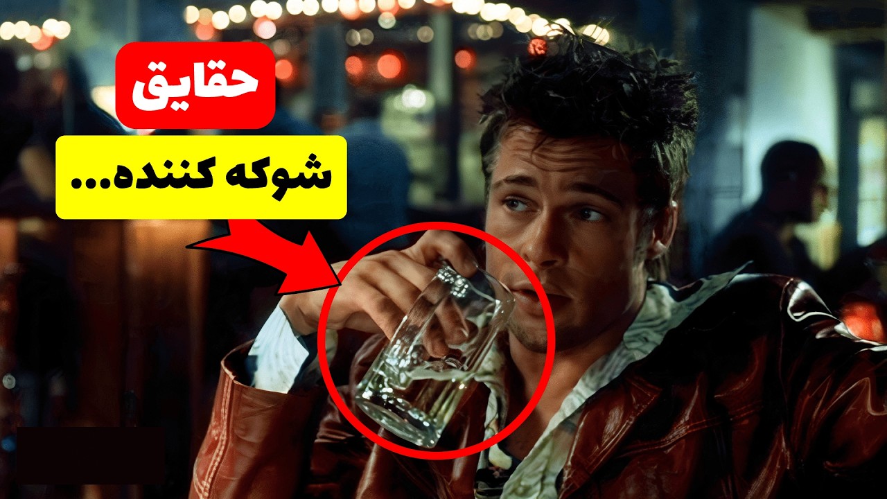 ۳۰ حقیقت پنهان درباره‌ی «باشگاه مشت زنی» که هیچ‌وقت نفهمیدی!