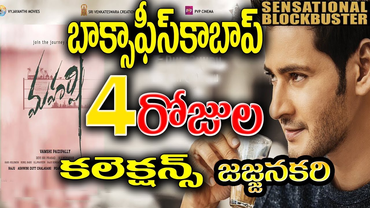 Maharshi 4 days box office collections│Maharshi 4 days collections records