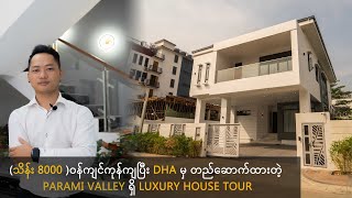 (သိန်း 8000 )ဝန်ကျင်ကုန်ကျပြီး DHA မှ တည်ဆောက်ထားတဲ့ Parami Valley ရှိ Luxury House Tour........