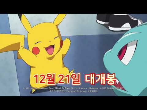 [공식] 극장판 포켓몬스터 너로 정했다! 성우 20주년 축하영상 공개!