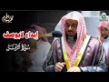 إبداع لايوصف للشيخ د سعود الشريم من سورة الزمر من مغربية فاقت الجمال