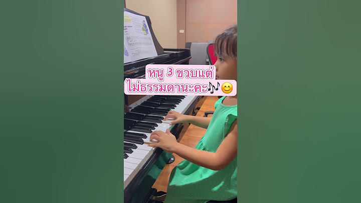 #piano #สอนเปียโน #เรียนเปียโนตัวต่อตัว #pianomusic #เพลงฮิต #โรงเรียน #เรียนเปียโน