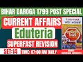 🎯 Eduteria करेंट अफेयर्स Set - 14 | बिहार दरोगा 2025 महाअभ्यास | By avinash sir | #smcpathshala