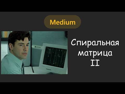 Учимся решать задачи с МАТРИЦАМИ 👩‍💻 | LeetCode №059 - Spiral Matrix II