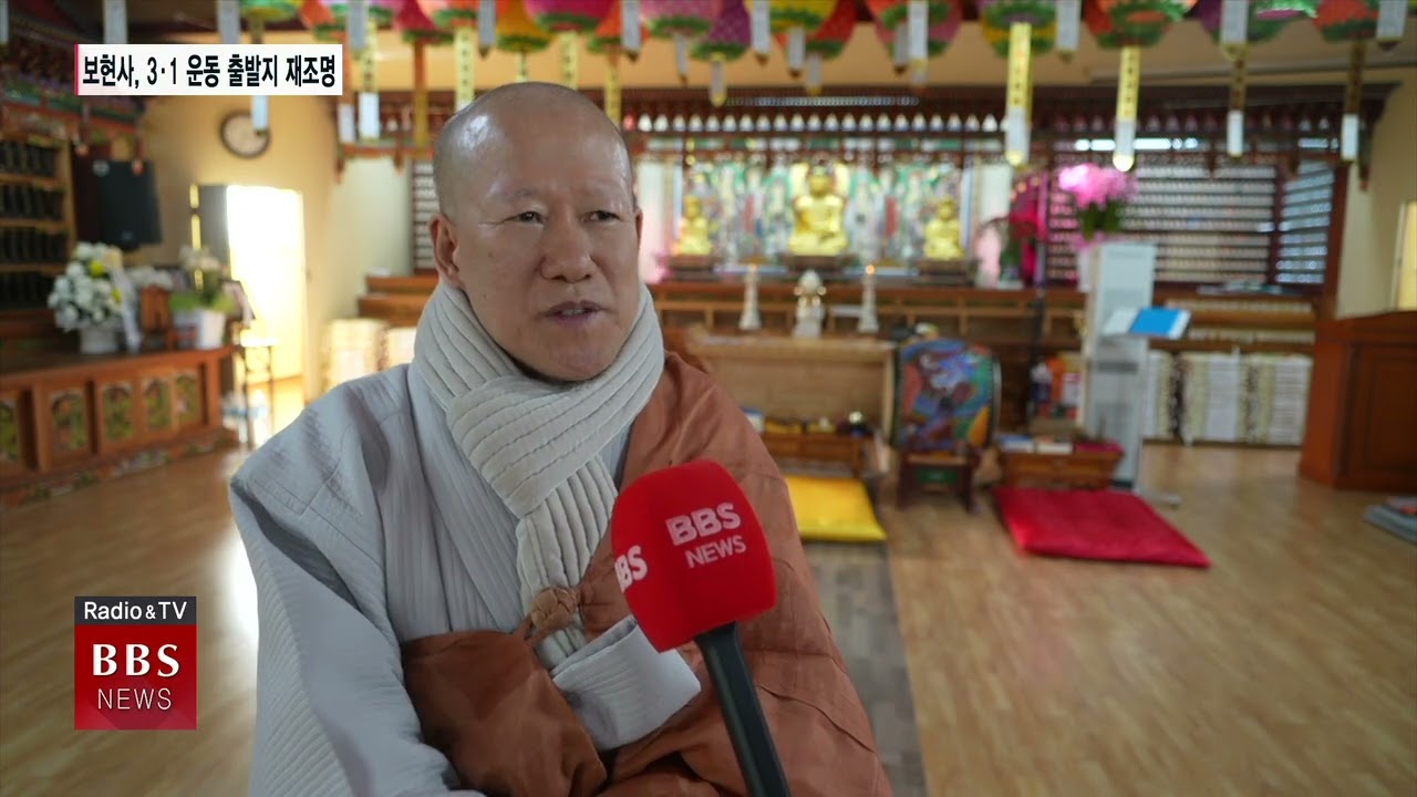 [3.1 기획] “107년 전 구국의 외침”...독립운동사 숨은 주역 '대구 보현사'