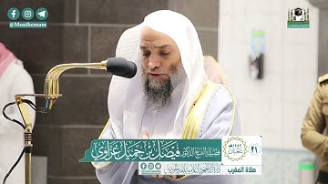 تلاوة فضيلة الشيخ فيصل غزاوي من صلاة المغرب ٢١ شعبان ١٤٤٢ هـ || من سورة النمل