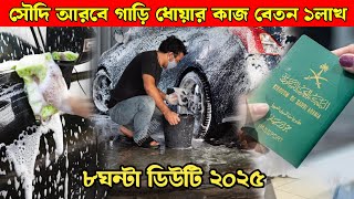 Car Wash Job in Saudi Arabia | Travelling life screenshot 2